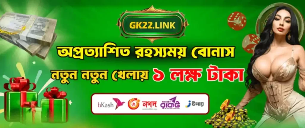 GK22 betting site bd bonus welcome package promotion